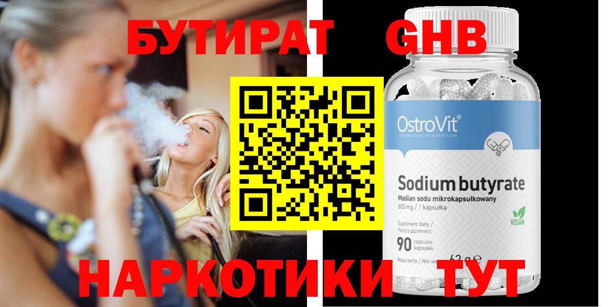 БУТИРАТ жидкий экстази Ставрополь