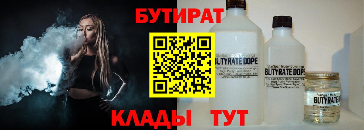 Ставрополь  Бутират  Вход с VPN  Бутират 99% 