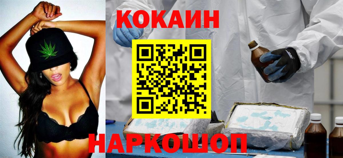 Кокаин FishScale Ставрополь