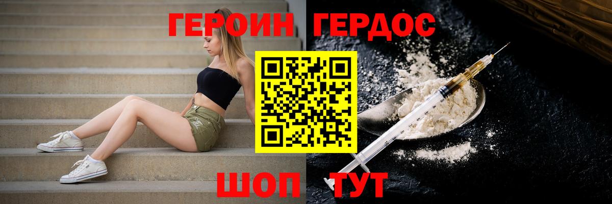 ГЕРОИН белый Ставрополь