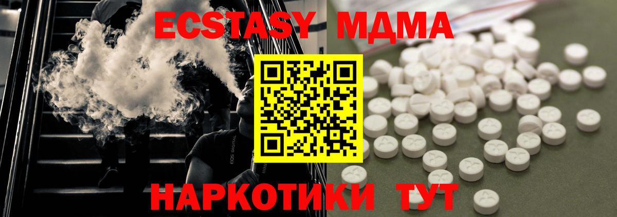 МДМА кристаллы  MDMA молли  MDMA  Вход с VPN  Ставрополь 
