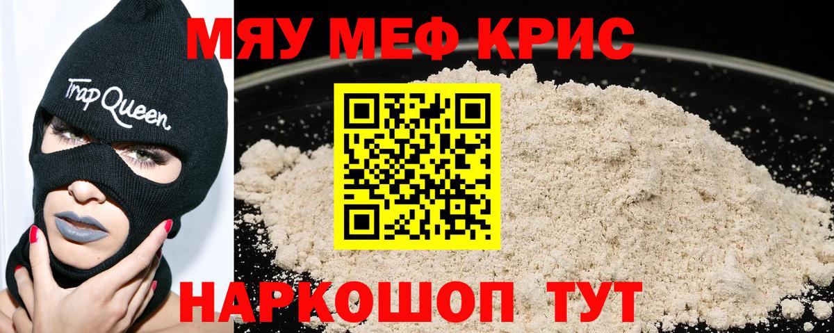 Меф мяу мяу кристаллы Ставрополь