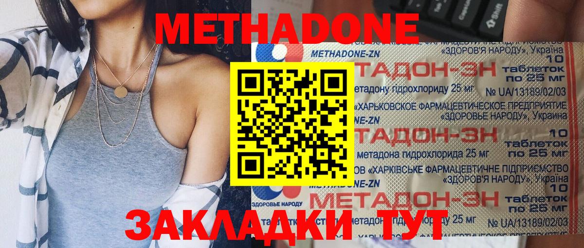 Метадон мёд Ставрополь