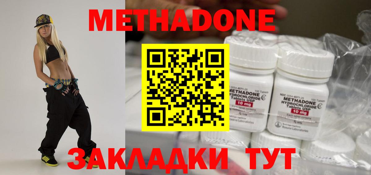 Ставрополь  Метадон VHQ  Метадон белоснежный  Вход с VPN 