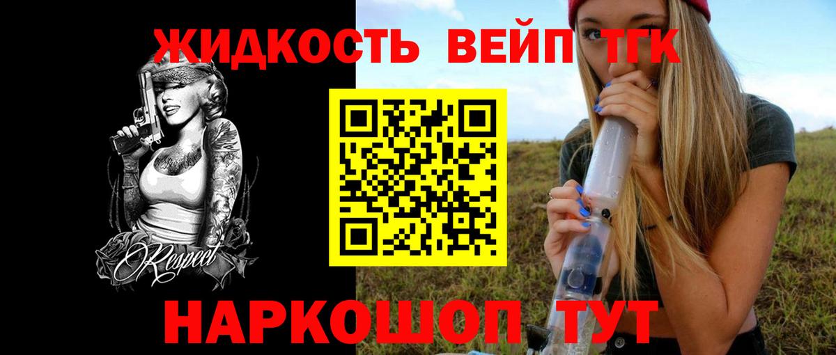 ТГК вейп  Вход с VPN  Ставрополь 